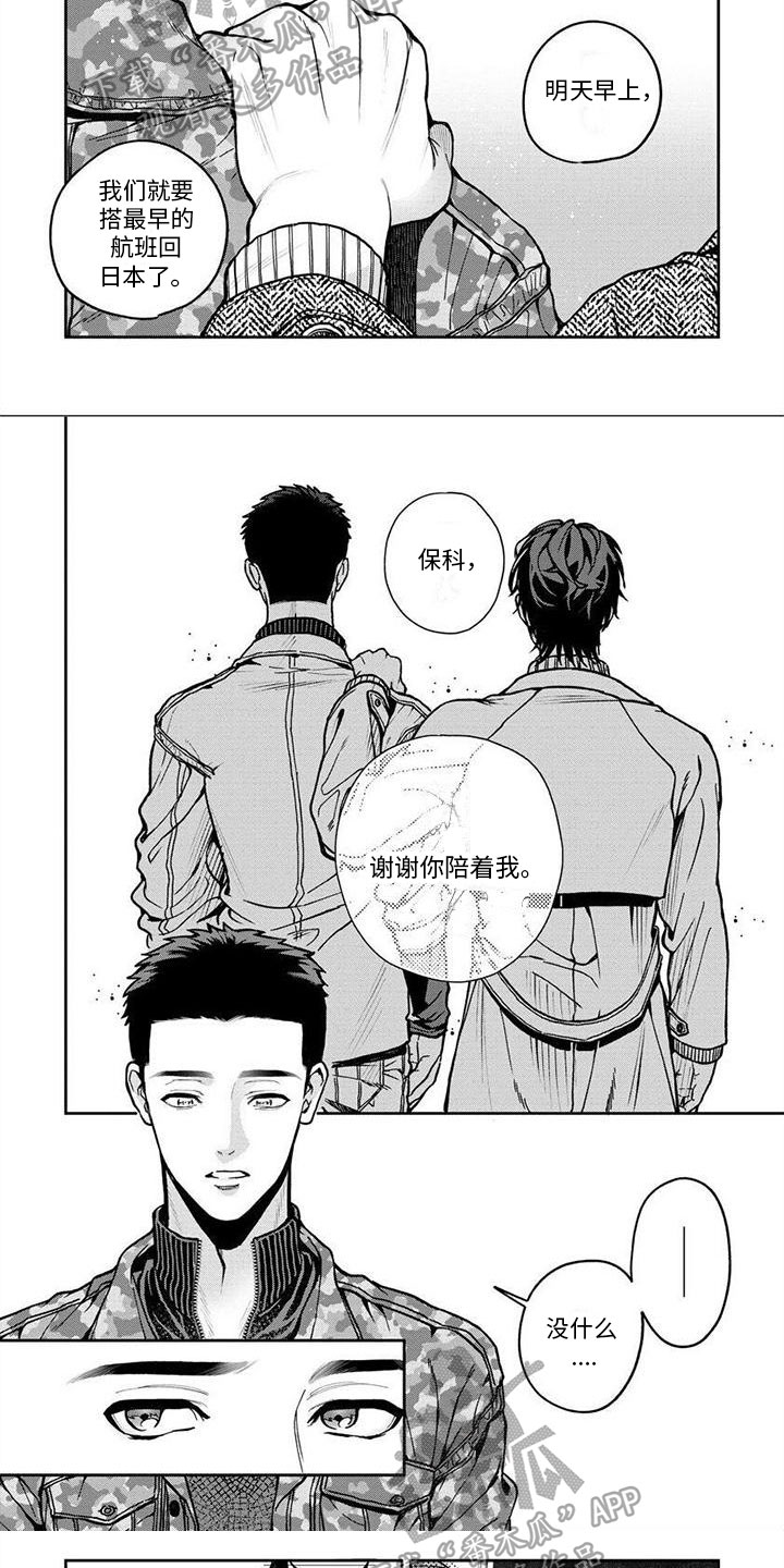 《看见你的另一面》漫画最新章节第14章：感受免费下拉式在线观看章节第【4】张图片