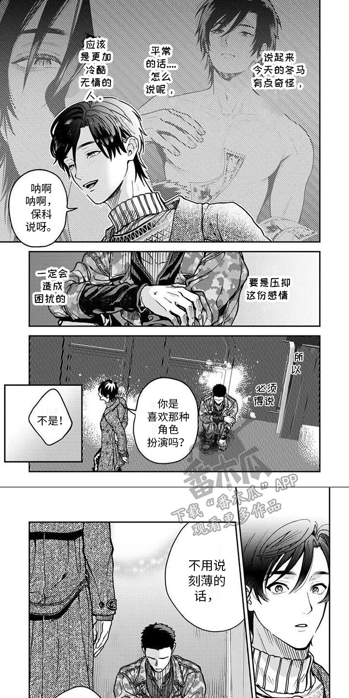 《看见你的另一面》漫画最新章节第15章：想法免费下拉式在线观看章节第【3】张图片