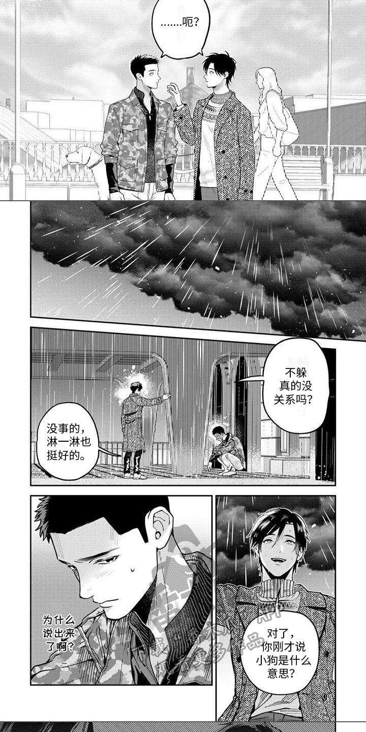 《看见你的另一面》漫画最新章节第15章：想法免费下拉式在线观看章节第【4】张图片