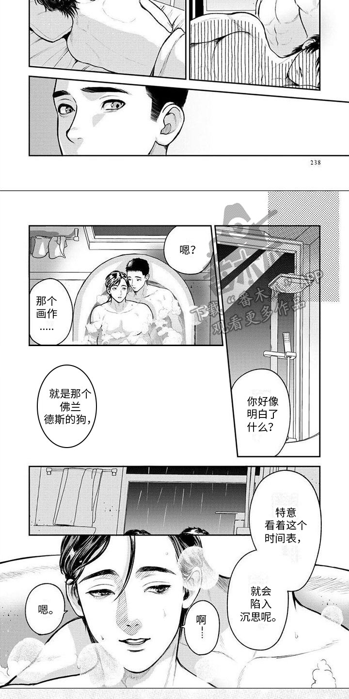 《看见你的另一面》漫画最新章节第17章：最初的记忆免费下拉式在线观看章节第【4】张图片