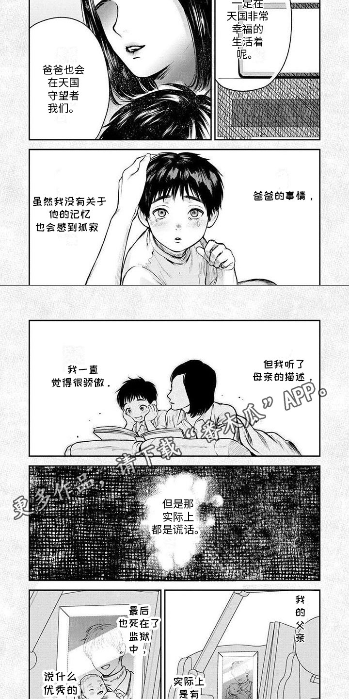 《看见你的另一面》漫画最新章节第17章：最初的记忆免费下拉式在线观看章节第【2】张图片