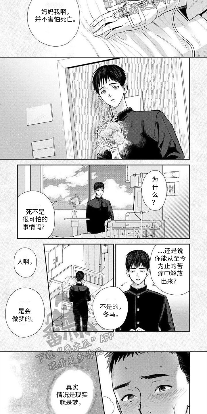 《看见你的另一面》漫画最新章节第17章：最初的记忆免费下拉式在线观看章节第【6】张图片