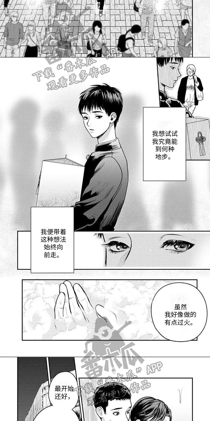 《看见你的另一面》漫画最新章节第18章：求死免费下拉式在线观看章节第【6】张图片