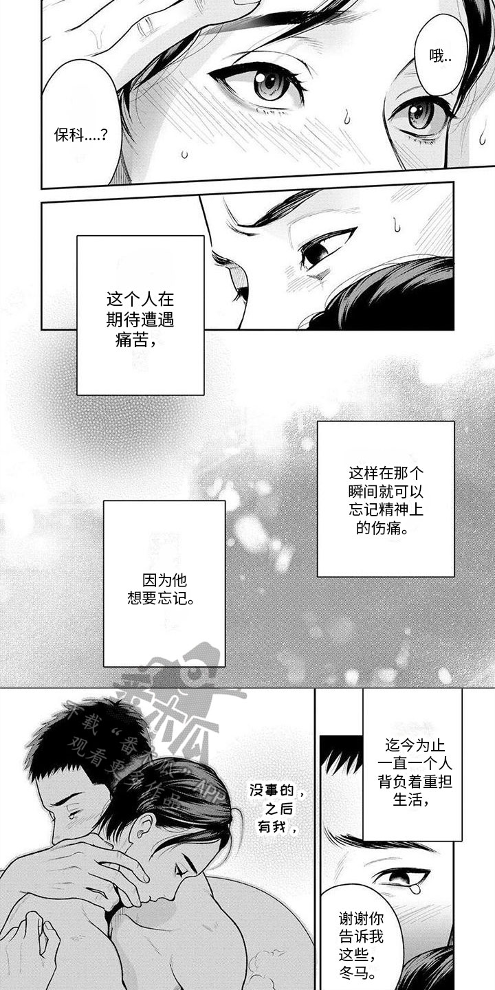 《看见你的另一面》漫画最新章节第18章：求死免费下拉式在线观看章节第【3】张图片