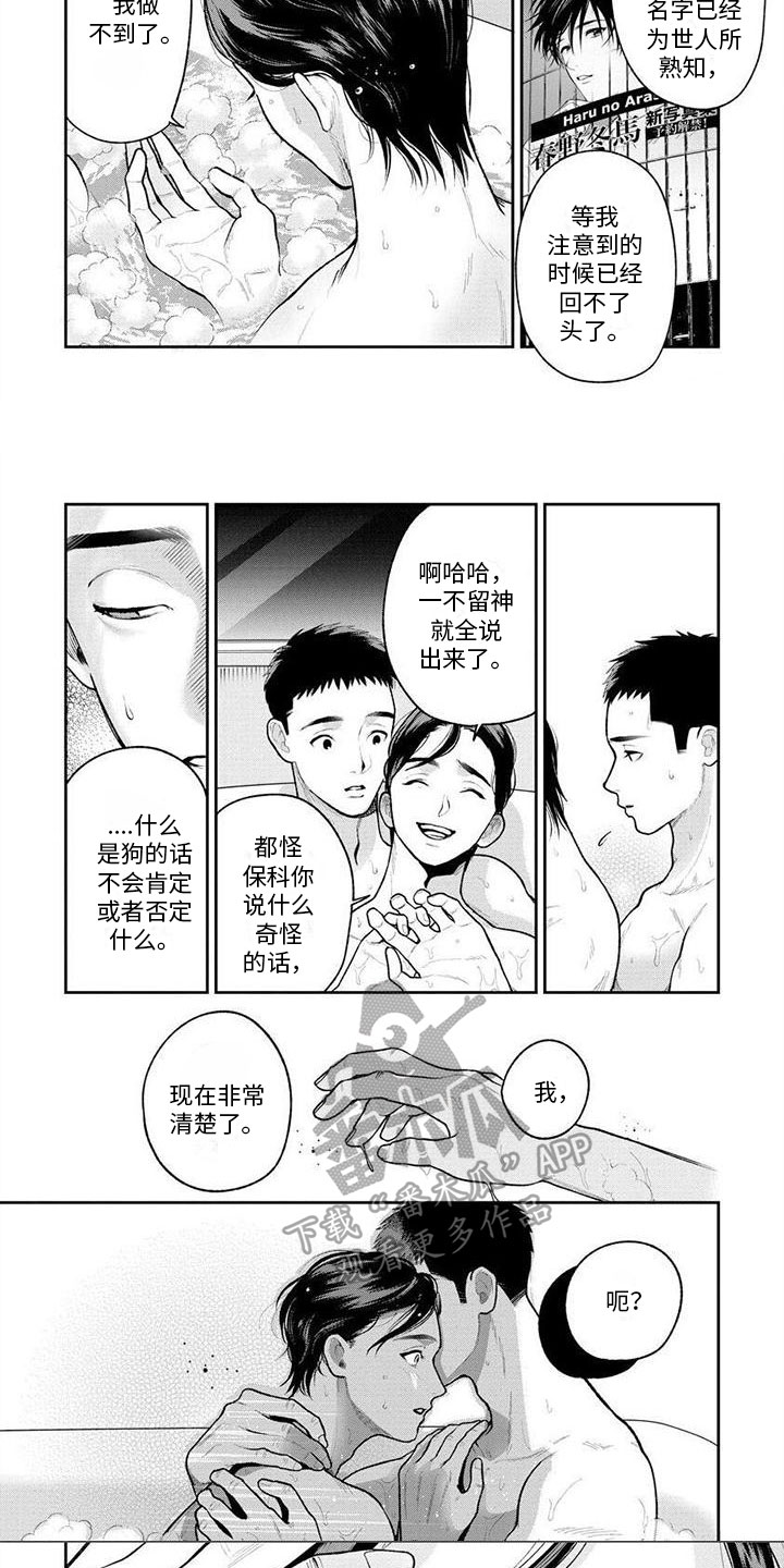 《看见你的另一面》漫画最新章节第18章：求死免费下拉式在线观看章节第【4】张图片