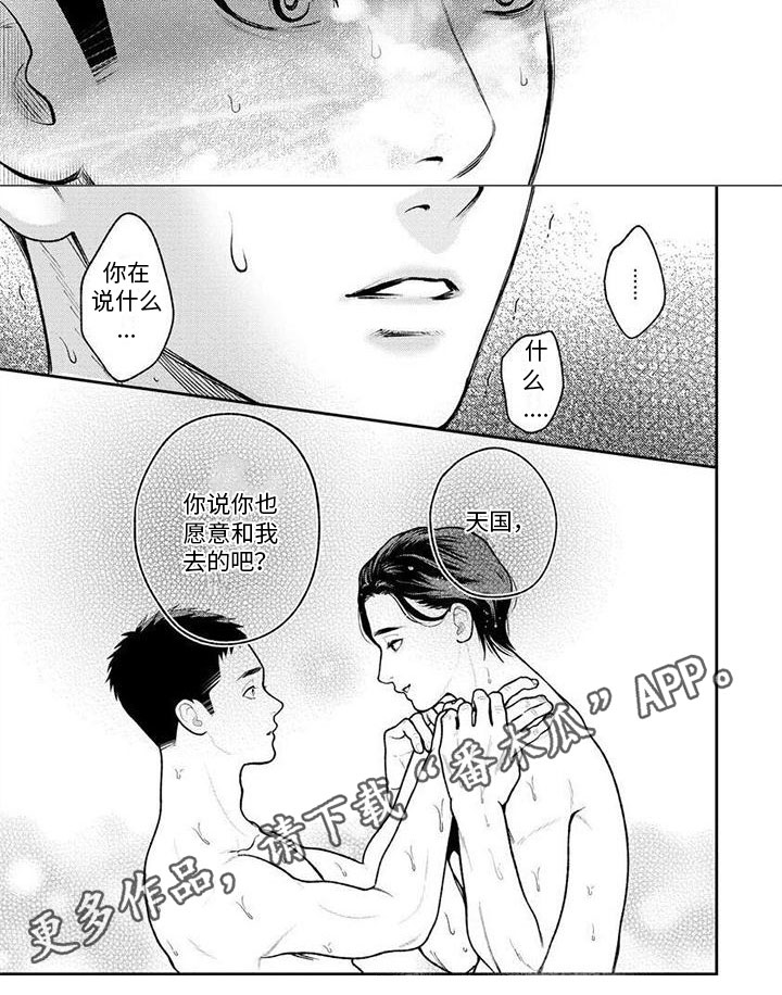 《看见你的另一面》漫画最新章节第18章：求死免费下拉式在线观看章节第【1】张图片