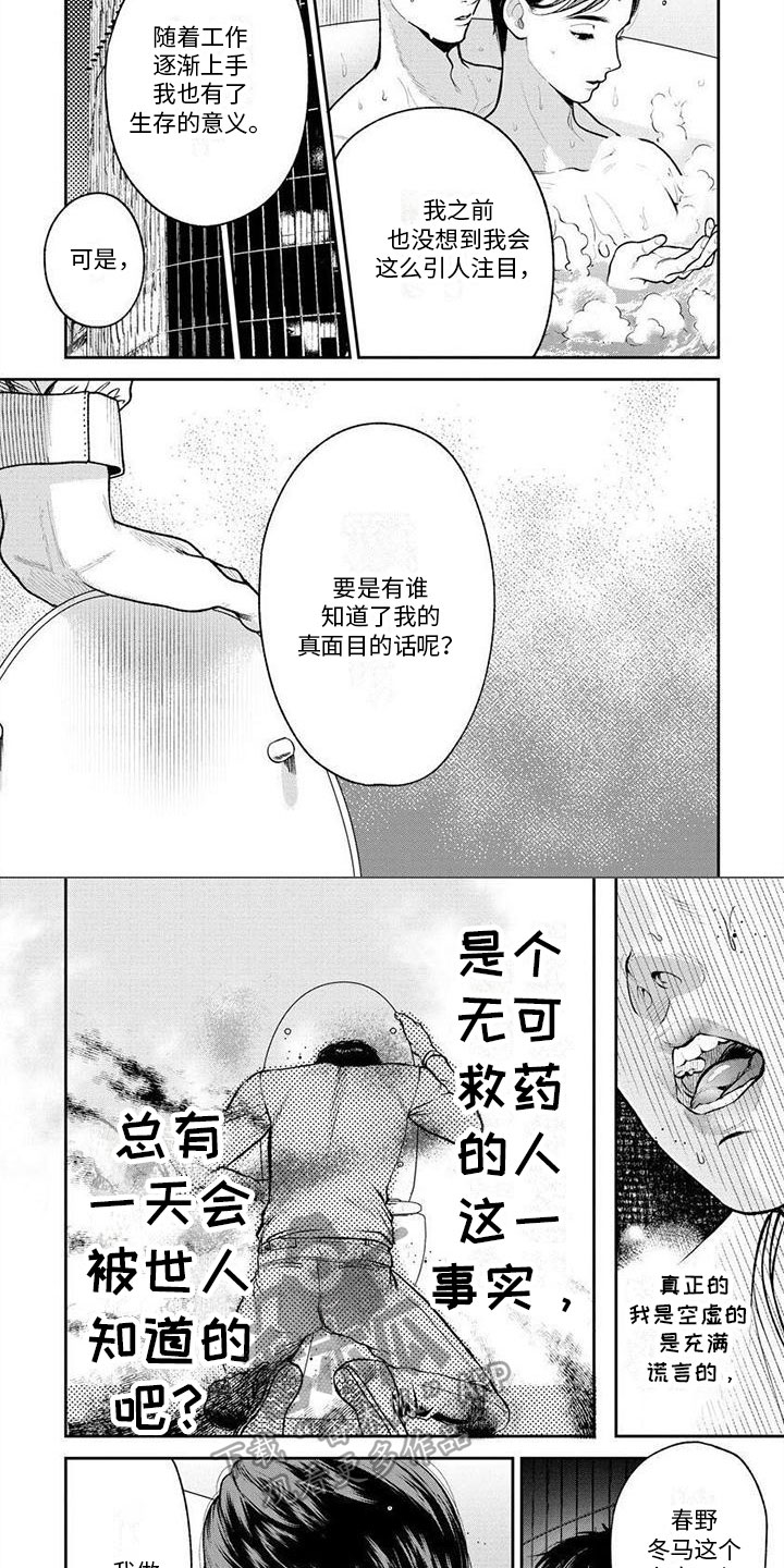 《看见你的另一面》漫画最新章节第18章：求死免费下拉式在线观看章节第【5】张图片