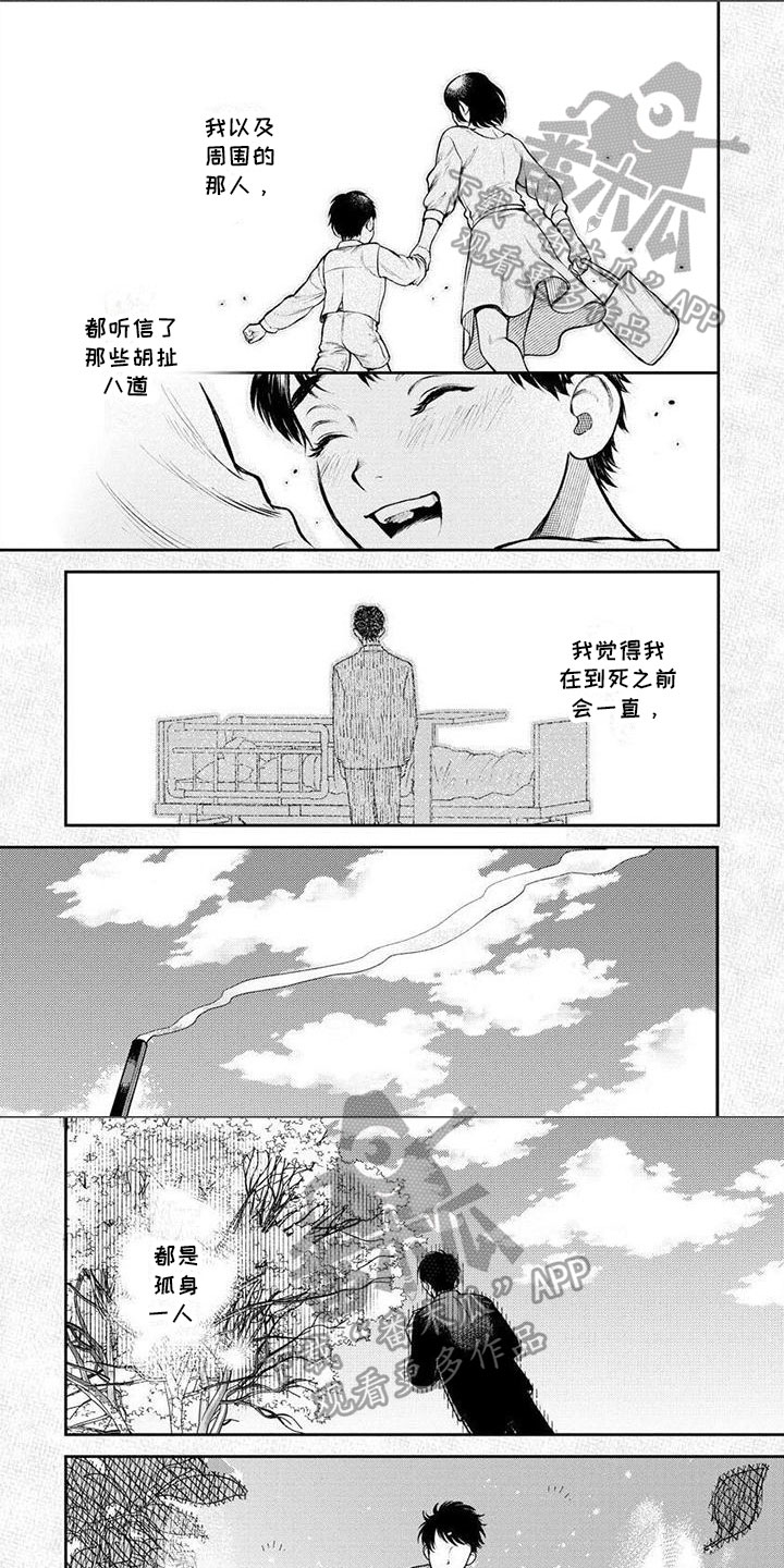 《看见你的另一面》漫画最新章节第18章：求死免费下拉式在线观看章节第【8】张图片