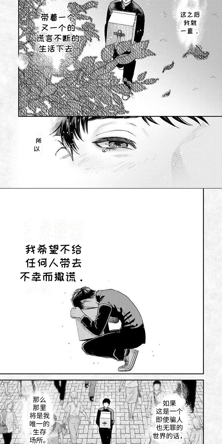 《看见你的另一面》漫画最新章节第18章：求死免费下拉式在线观看章节第【7】张图片