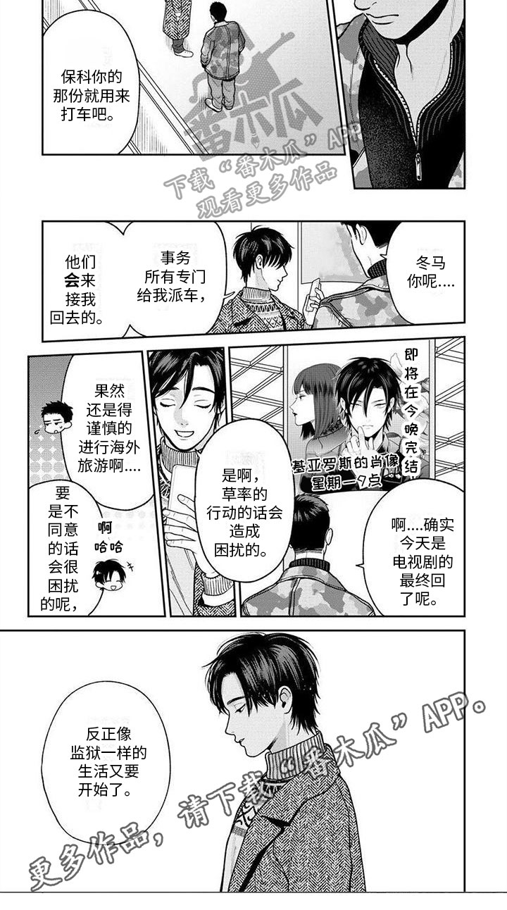 《看见你的另一面》漫画最新章节第19章：送别免费下拉式在线观看章节第【1】张图片