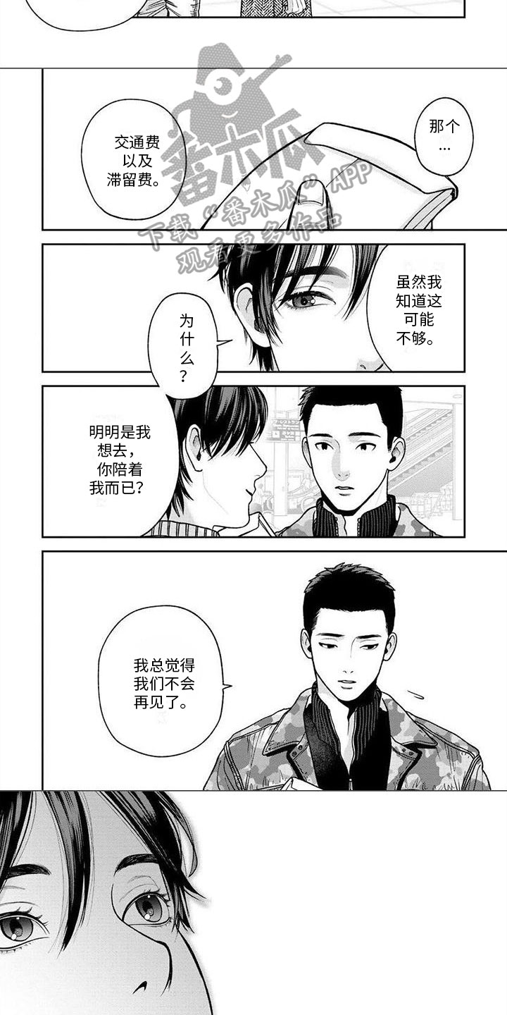 《看见你的另一面》漫画最新章节第19章：送别免费下拉式在线观看章节第【3】张图片