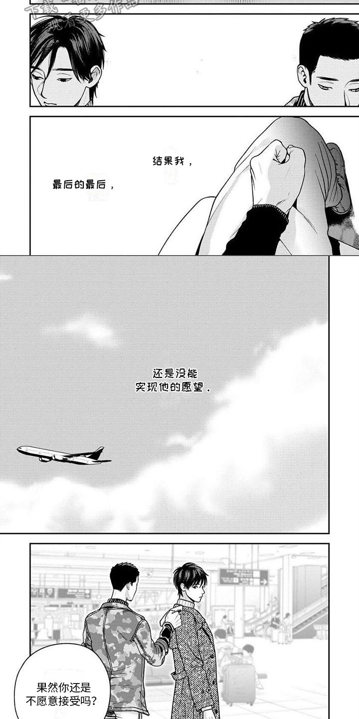 《看见你的另一面》漫画最新章节第19章：送别免费下拉式在线观看章节第【4】张图片