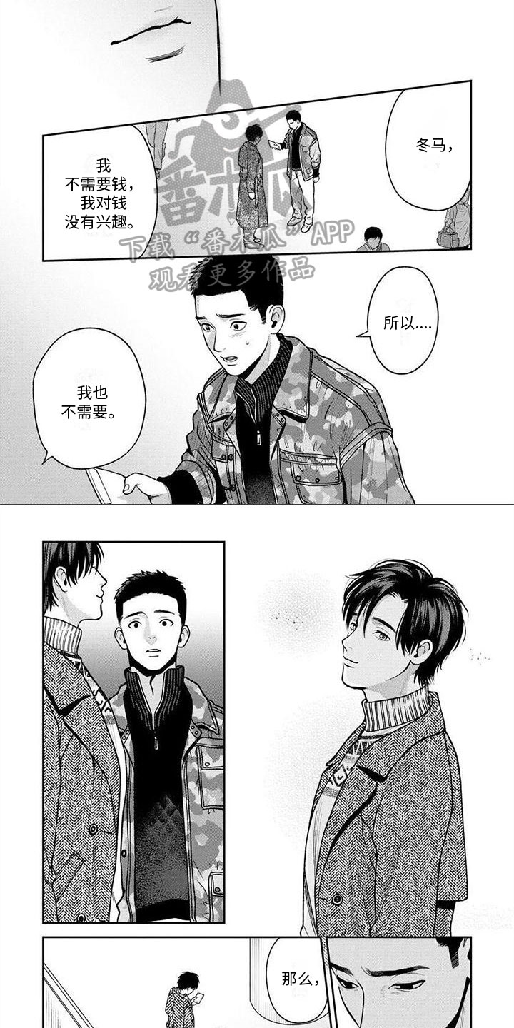 《看见你的另一面》漫画最新章节第19章：送别免费下拉式在线观看章节第【2】张图片