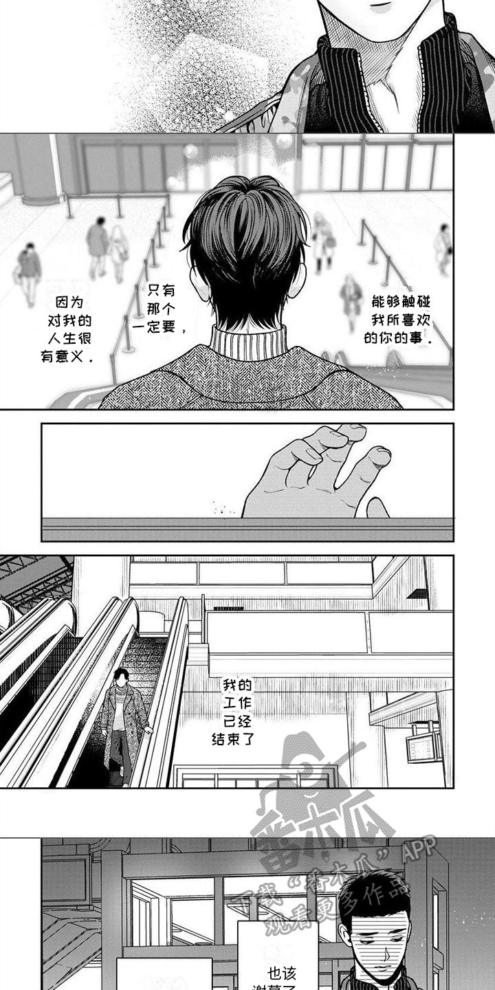 《看见你的另一面》漫画最新章节第20章：应对免费下拉式在线观看章节第【6】张图片