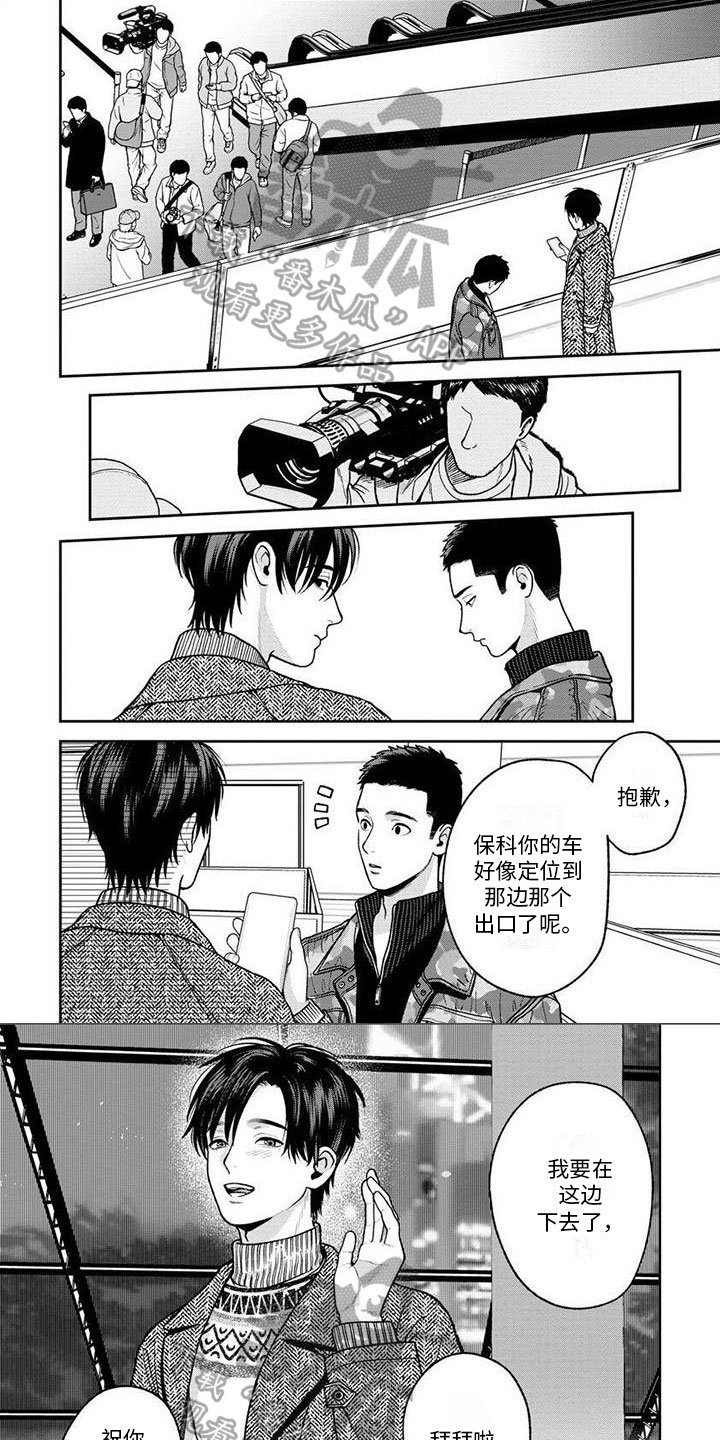 《看见你的另一面》漫画最新章节第20章：应对免费下拉式在线观看章节第【8】张图片