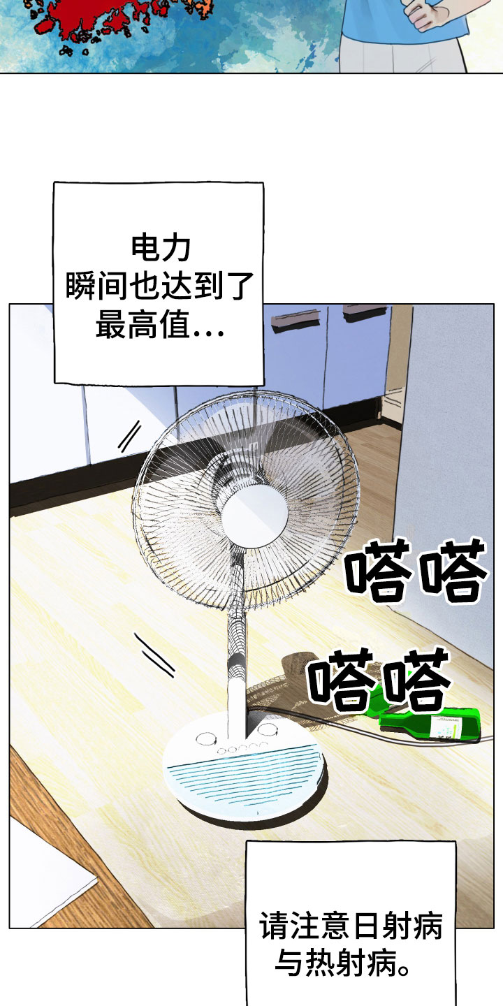 《末日谎言》漫画最新章节第1章：落榜免费下拉式在线观看章节第【30】张图片