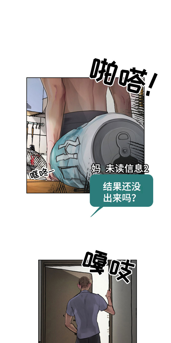 《末日谎言》漫画最新章节第1章：落榜免费下拉式在线观看章节第【11】张图片