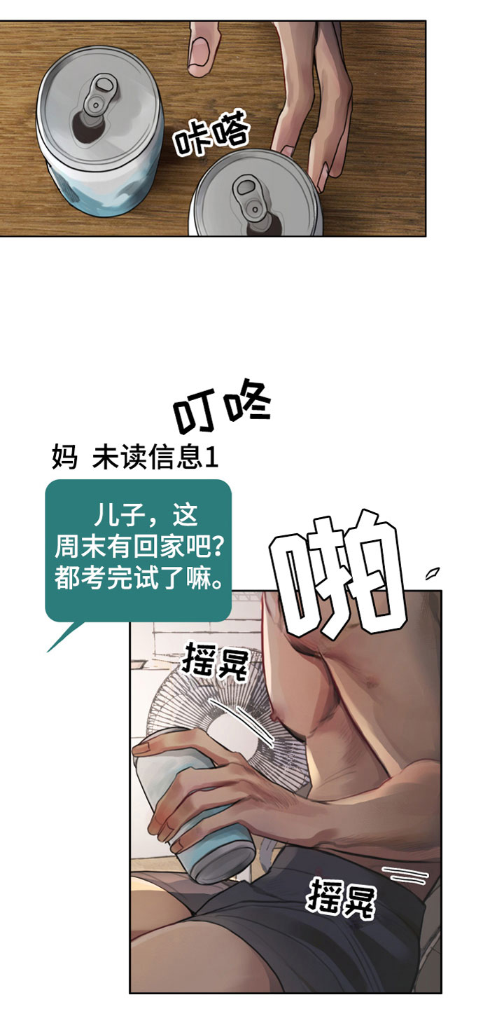 《末日谎言》漫画最新章节第1章：落榜免费下拉式在线观看章节第【12】张图片