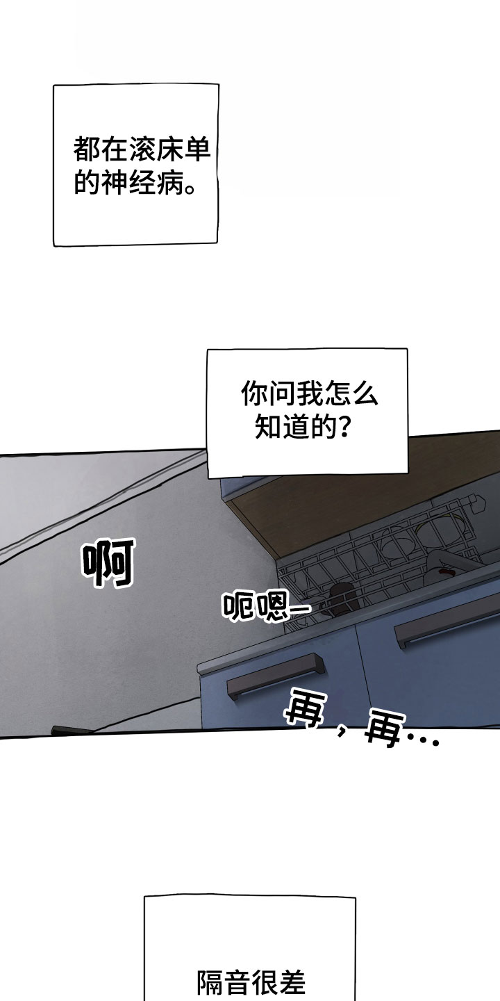 《末日谎言》漫画最新章节第2章：隔壁的男人免费下拉式在线观看章节第【11】张图片