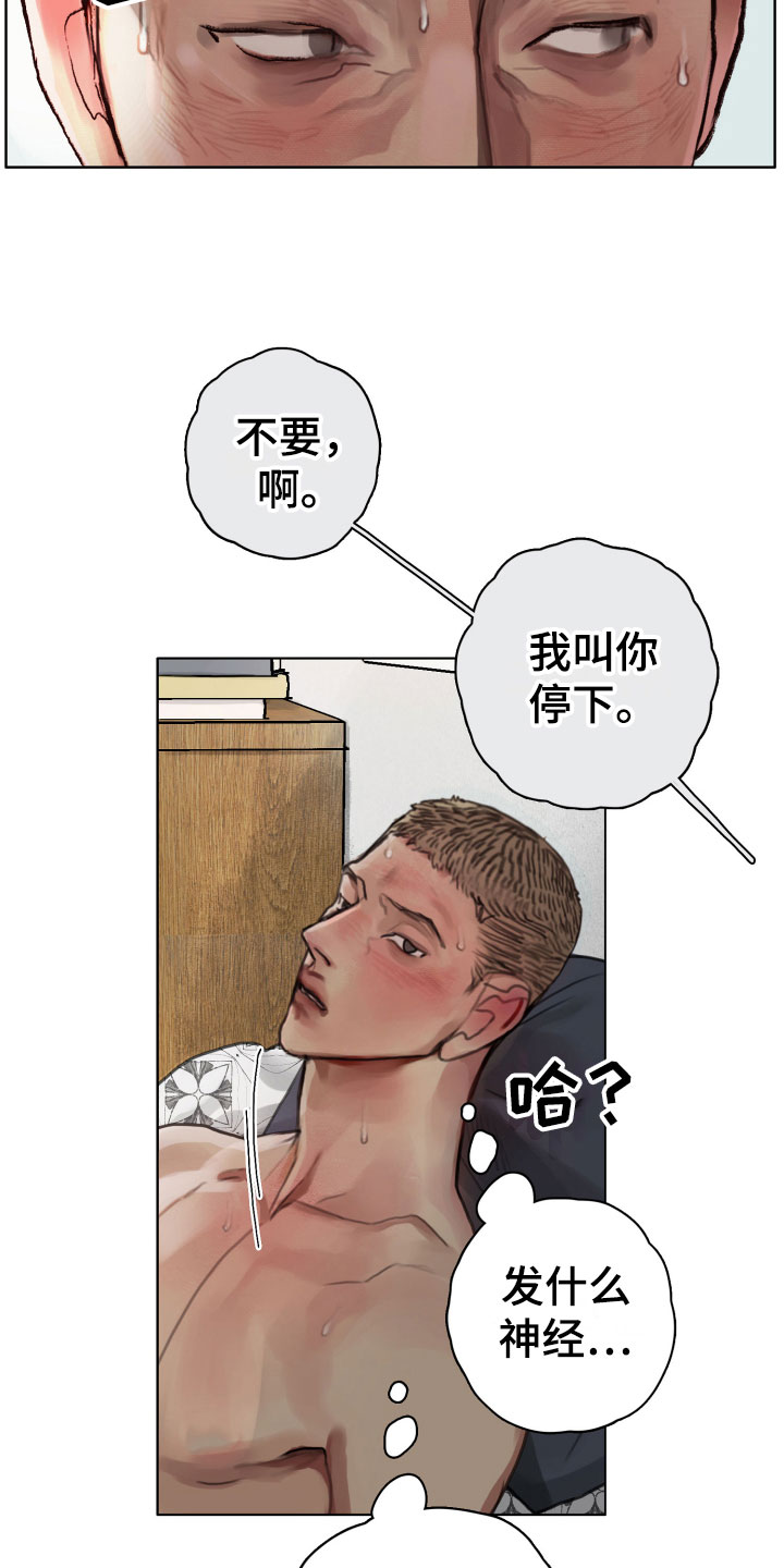 【末日谎言】漫画-（第3章：诡异的安静）章节漫画下拉式图片-25.jpg