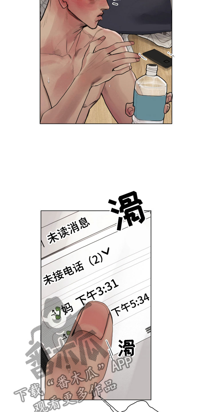 《末日谎言》漫画最新章节第4章：疯子免费下拉式在线观看章节第【8】张图片