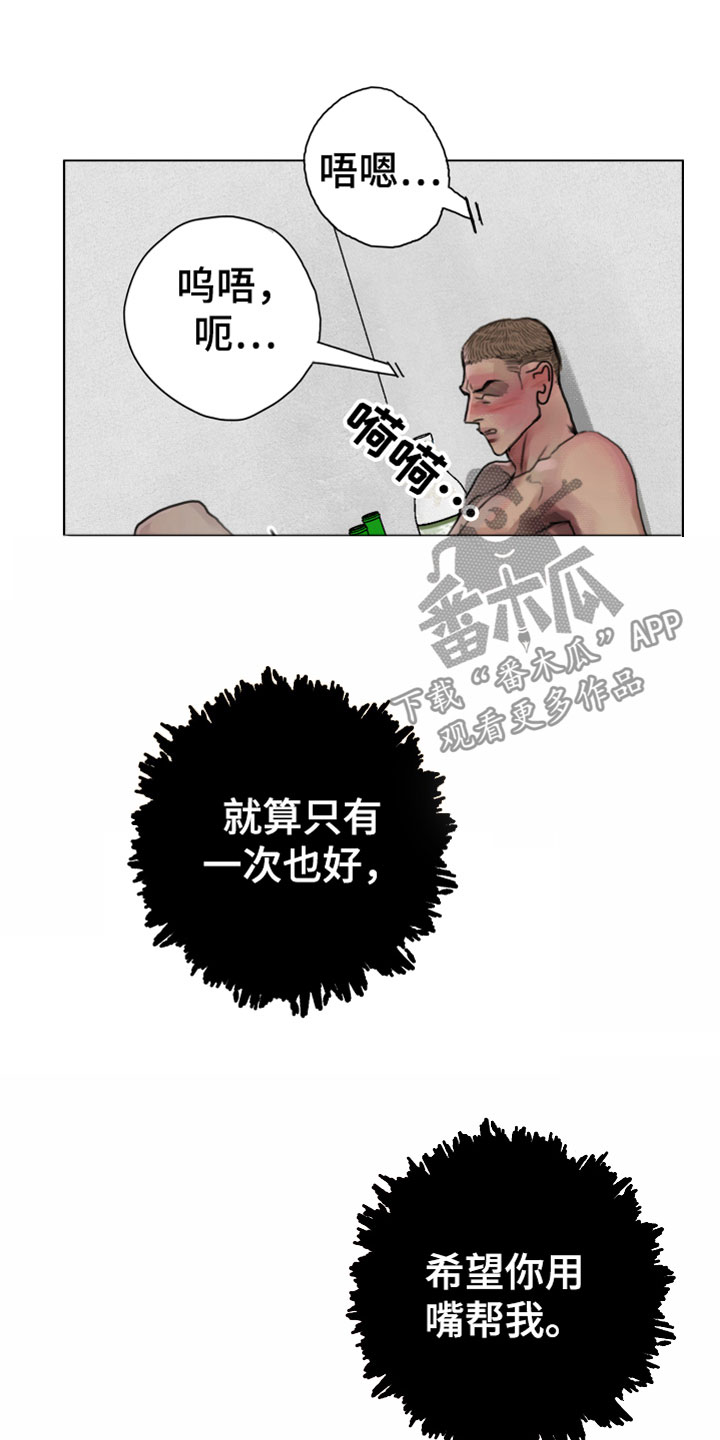 《末日谎言》漫画最新章节第4章：疯子免费下拉式在线观看章节第【16】张图片