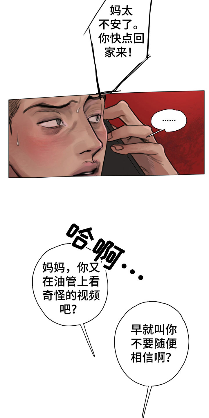 《末日谎言》漫画最新章节第5章：世界末日免费下拉式在线观看章节第【26】张图片