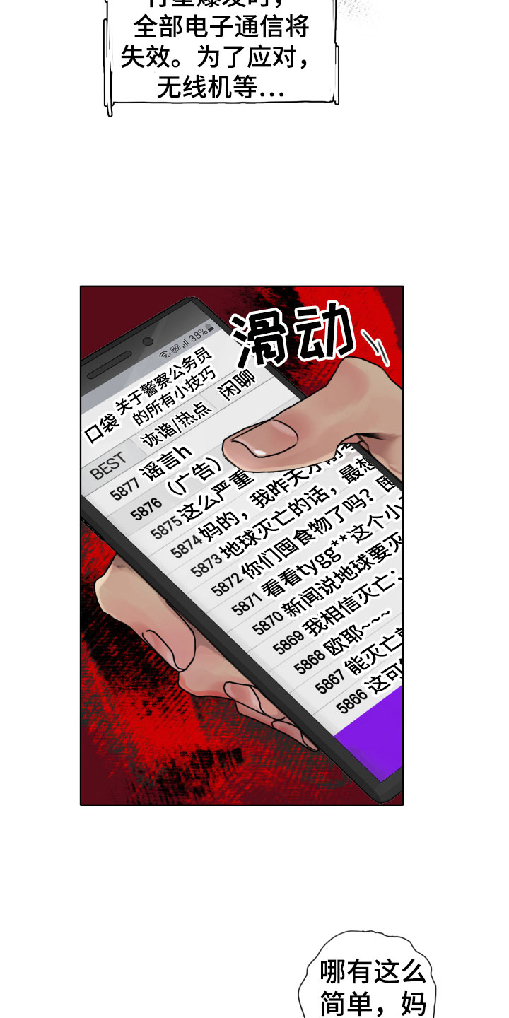 《末日谎言》漫画最新章节第5章：世界末日免费下拉式在线观看章节第【9】张图片