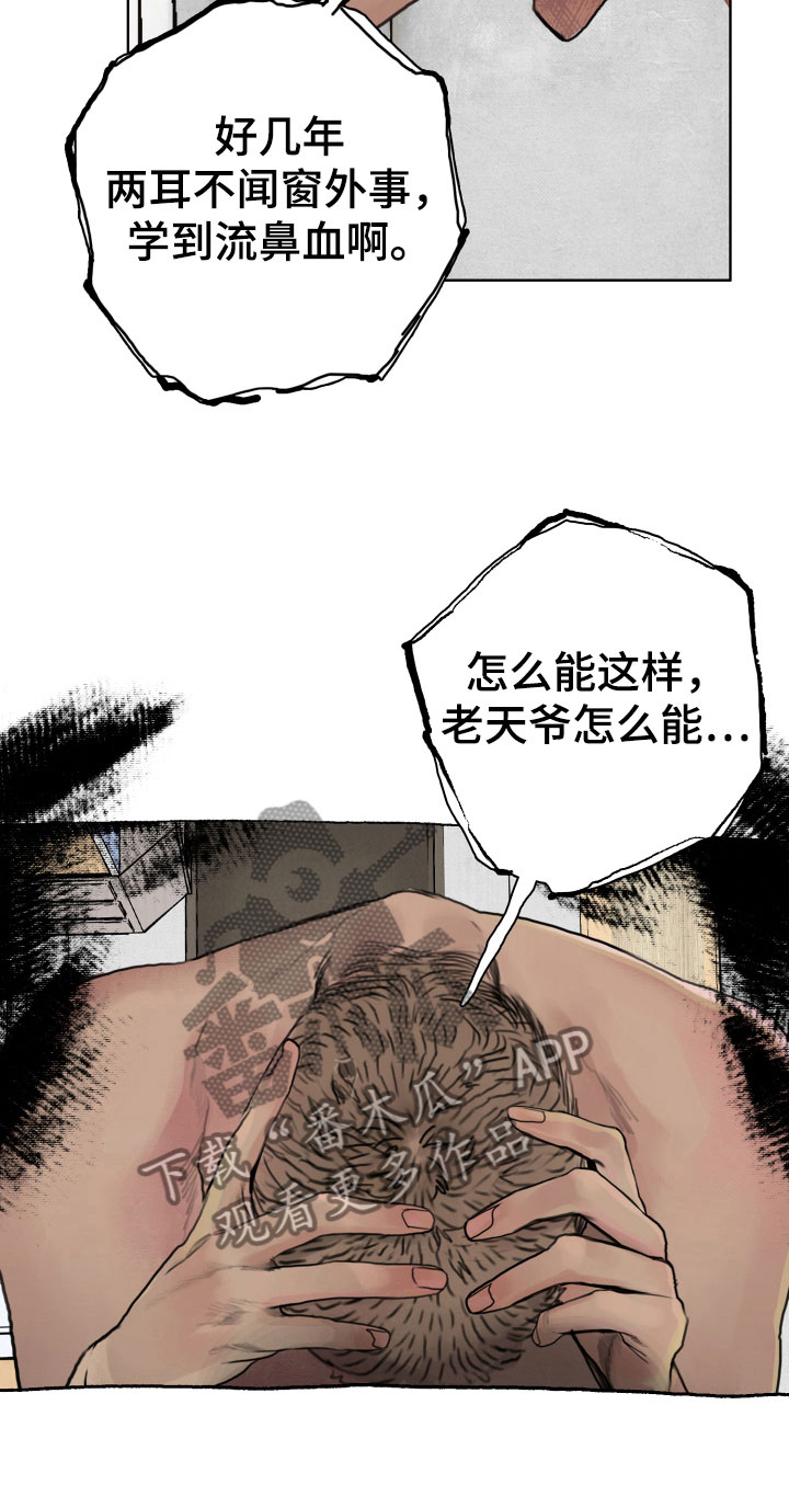 《末日谎言》漫画最新章节第6章：只有一个想法免费下拉式在线观看章节第【17】张图片