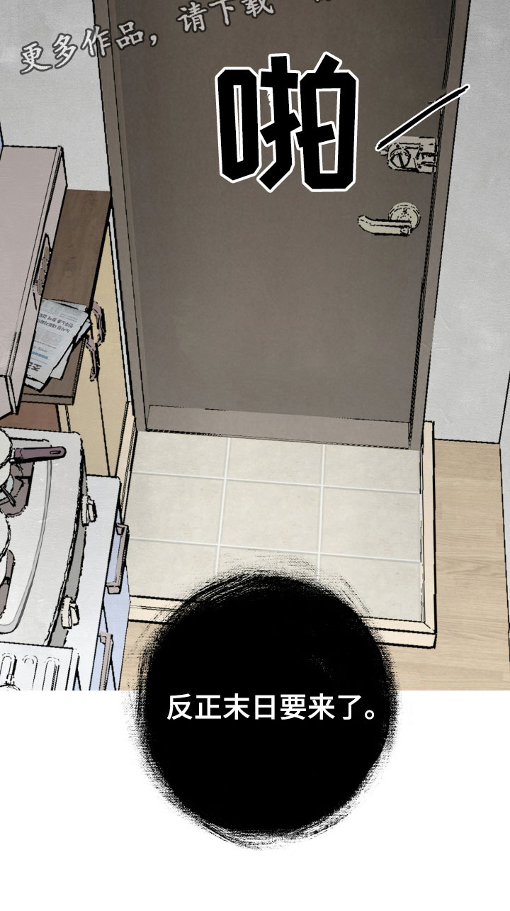 《末日谎言》漫画最新章节第6章：只有一个想法免费下拉式在线观看章节第【1】张图片