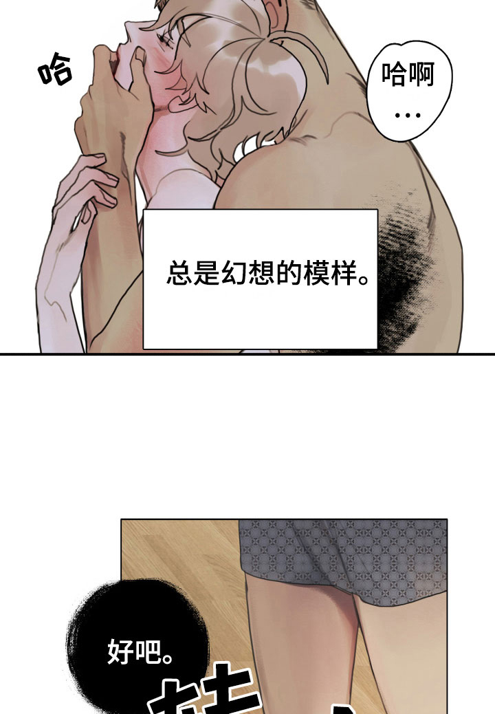 《末日谎言》漫画最新章节第6章：只有一个想法免费下拉式在线观看章节第【4】张图片