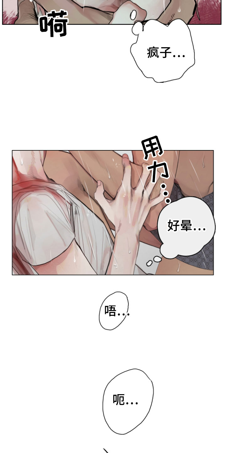 《末日谎言》漫画最新章节第8章：安静点免费下拉式在线观看章节第【15】张图片