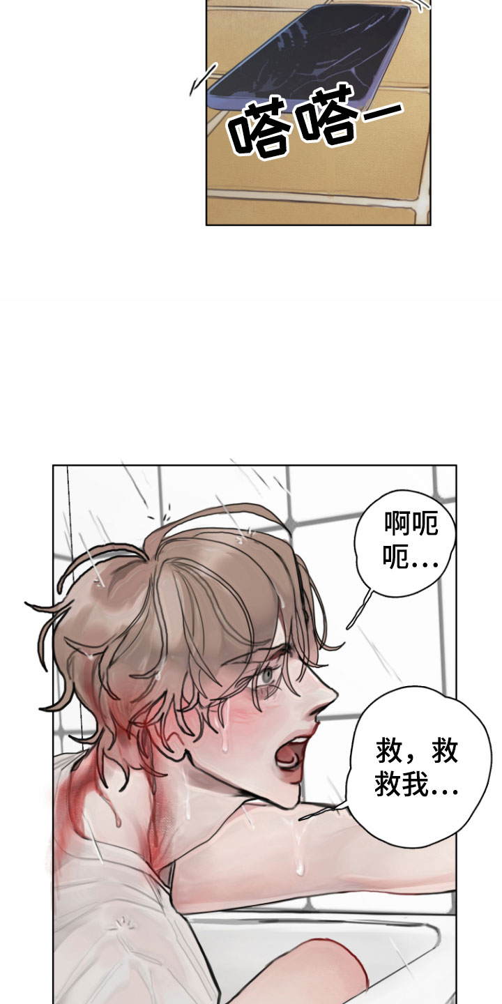 《末日谎言》漫画最新章节第8章：安静点免费下拉式在线观看章节第【18】张图片