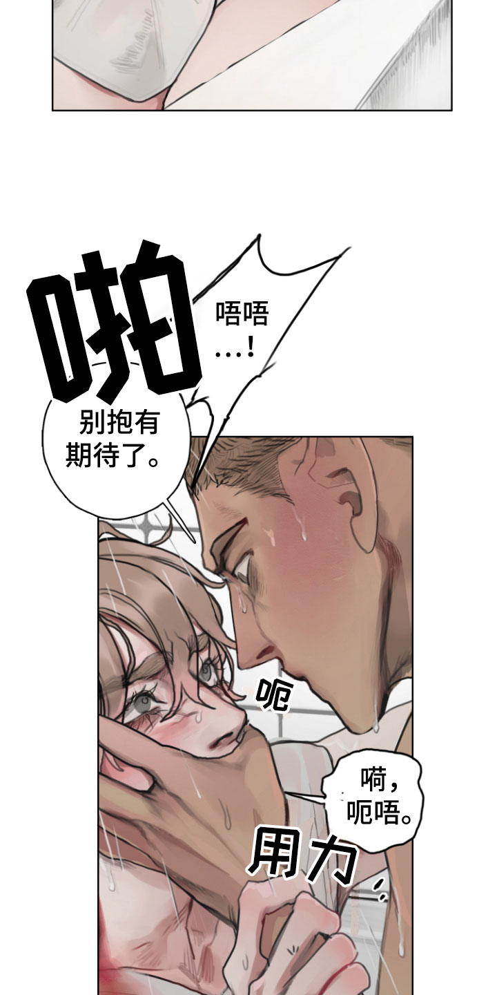 《末日谎言》漫画最新章节第8章：安静点免费下拉式在线观看章节第【17】张图片