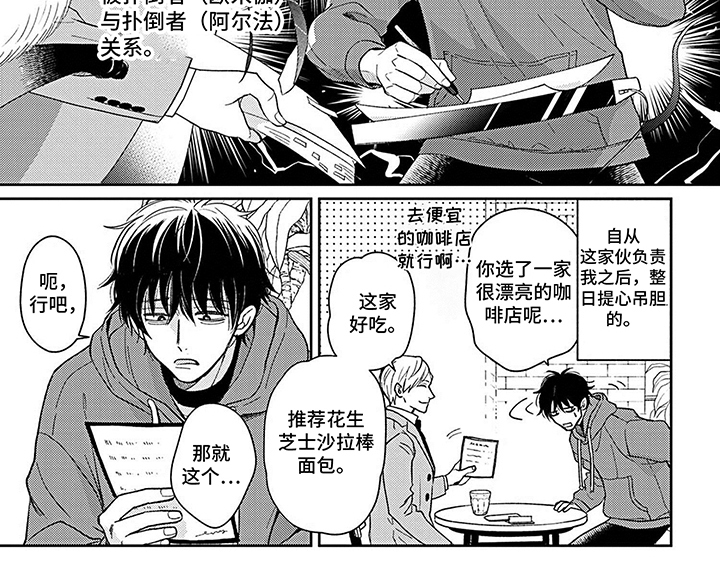 《欧米茄让我流泪》漫画最新章节第1章：漫画家免费下拉式在线观看章节第【1】张图片