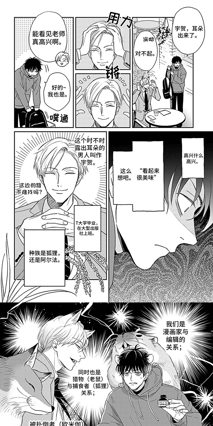 《欧米茄让我流泪》漫画最新章节第1章：漫画家免费下拉式在线观看章节第【2】张图片