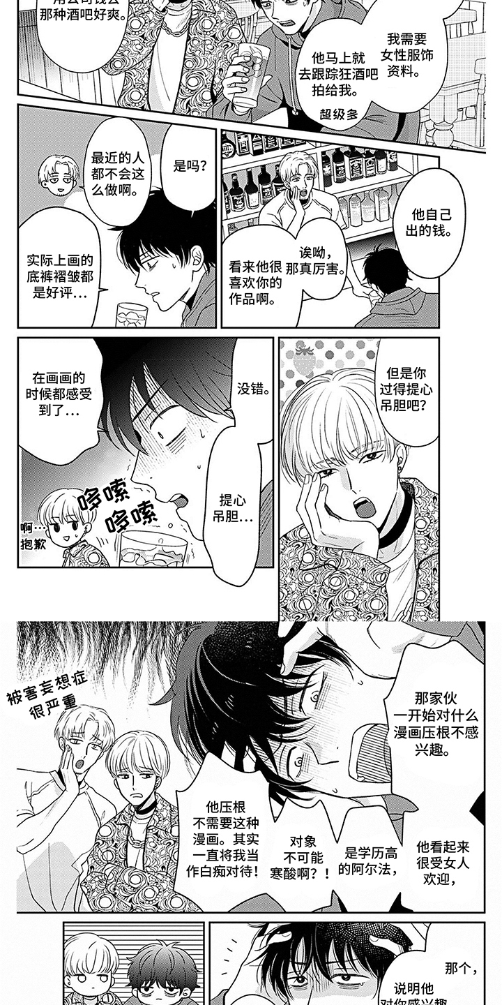 《欧米茄让我流泪》漫画最新章节第2章：提心吊胆免费下拉式在线观看章节第【4】张图片