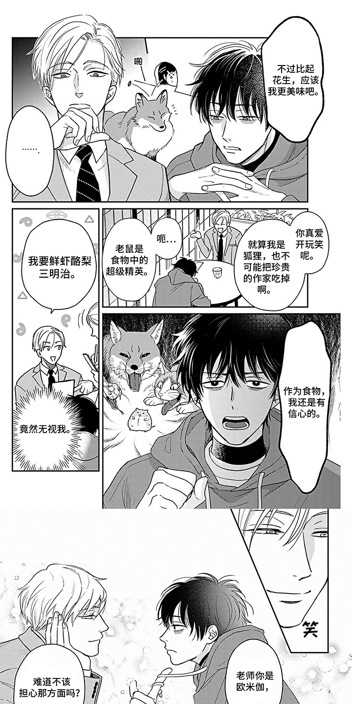 《欧米茄让我流泪》漫画最新章节第2章：提心吊胆免费下拉式在线观看章节第【7】张图片