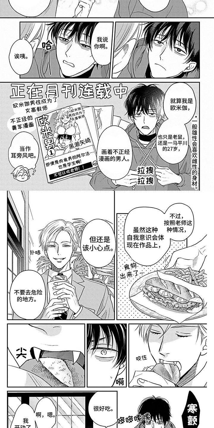 《欧米茄让我流泪》漫画最新章节第2章：提心吊胆免费下拉式在线观看章节第【6】张图片