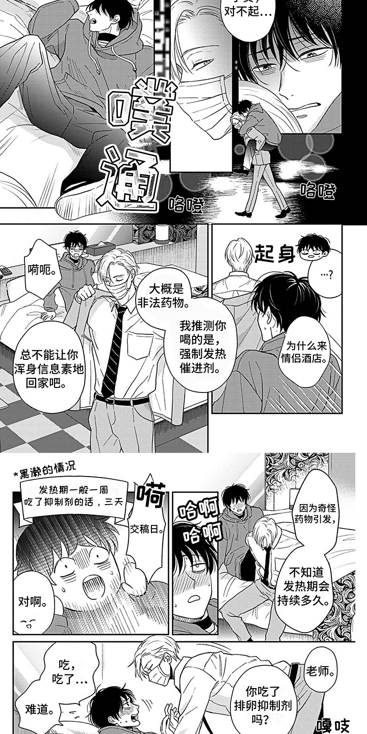 《欧米茄让我流泪》漫画最新章节第3章：紧急处理免费下拉式在线观看章节第【4】张图片