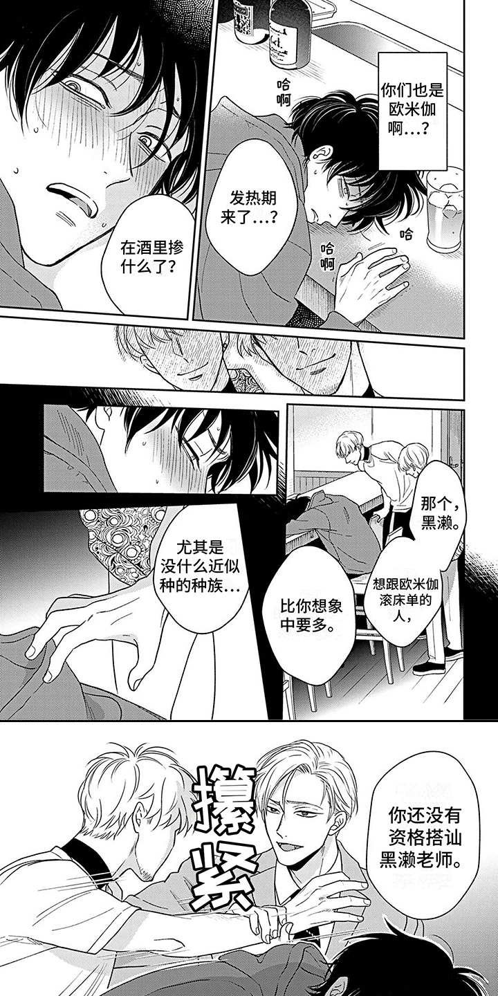 《欧米茄让我流泪》漫画最新章节第3章：紧急处理免费下拉式在线观看章节第【7】张图片