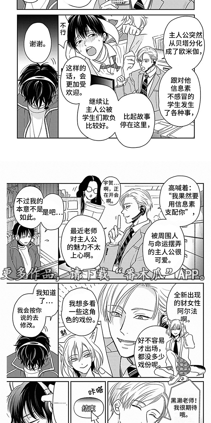 《欧米茄让我流泪》漫画最新章节第4章：状态不好免费下拉式在线观看章节第【6】张图片