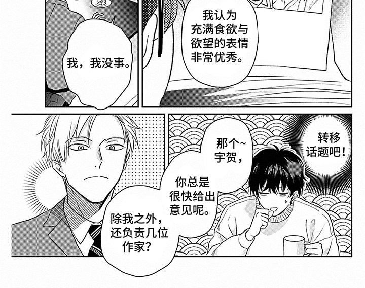 《欧米茄让我流泪》漫画最新章节第5章：素材免费下拉式在线观看章节第【1】张图片