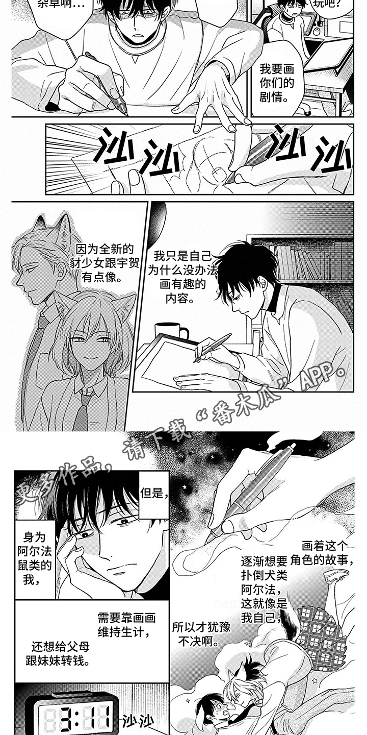 《欧米茄让我流泪》漫画最新章节第5章：素材免费下拉式在线观看章节第【4】张图片