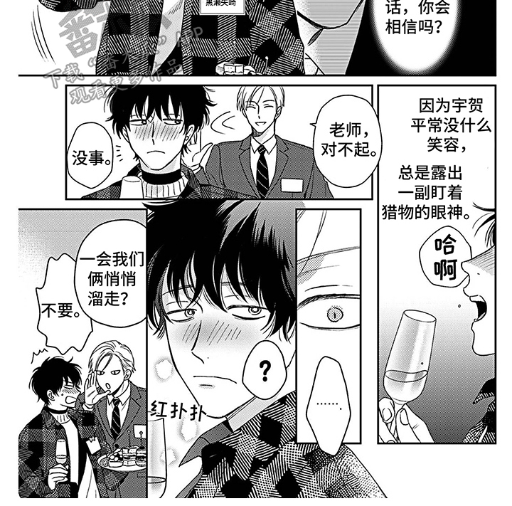 《欧米茄让我流泪》漫画最新章节第7章：派对 免费下拉式在线观看章节第【1】张图片