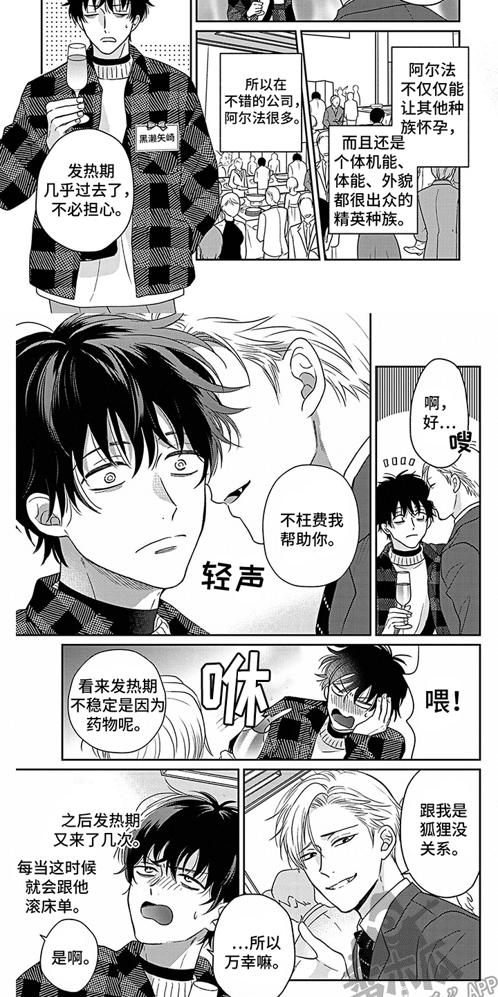 《欧米茄让我流泪》漫画最新章节第7章：派对 免费下拉式在线观看章节第【3】张图片