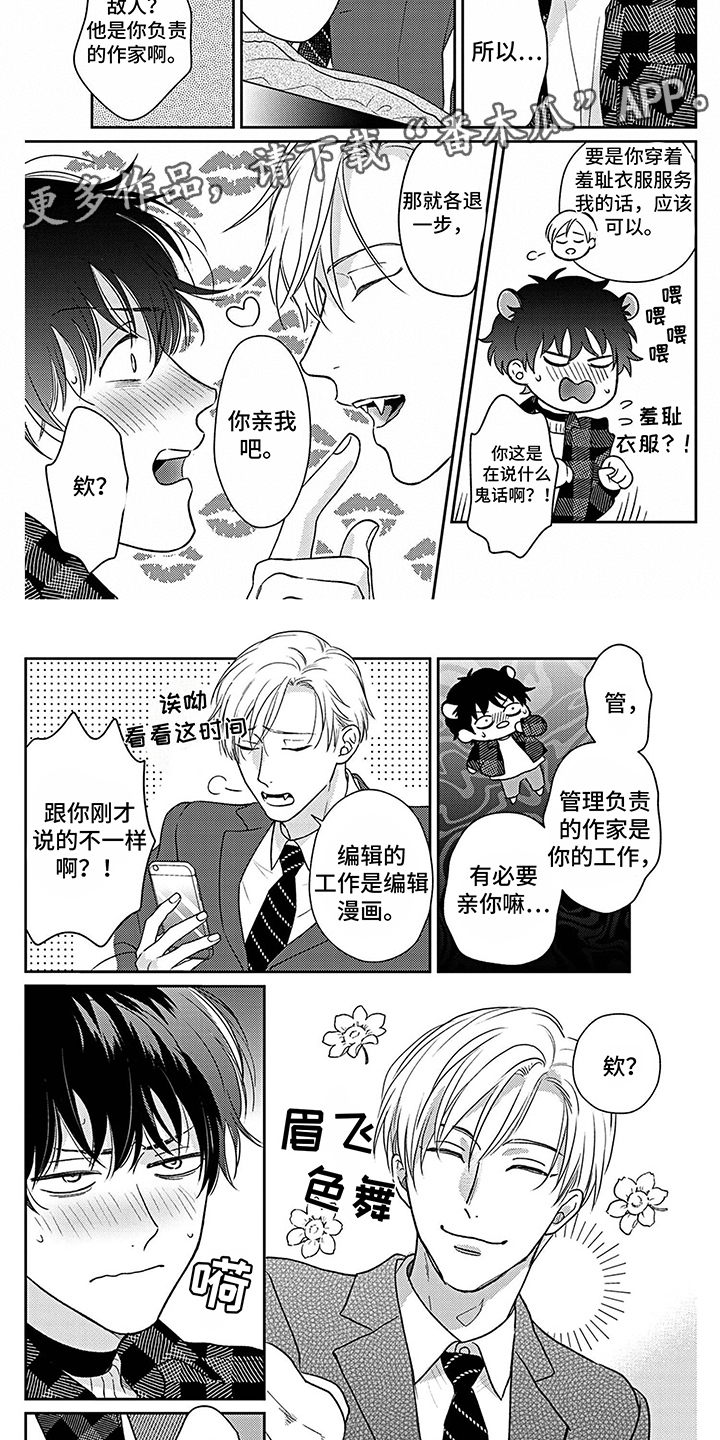 《欧米茄让我流泪》漫画最新章节第10章： 不必担心 免费下拉式在线观看章节第【6】张图片