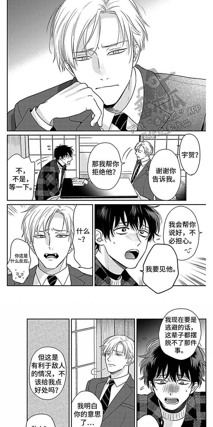 《欧米茄让我流泪》漫画最新章节第10章： 不必担心 免费下拉式在线观看章节第【7】张图片