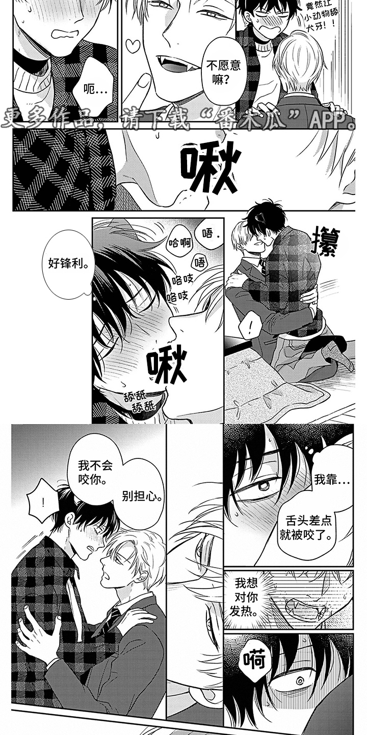 《欧米茄让我流泪》漫画最新章节第10章： 不必担心 免费下拉式在线观看章节第【4】张图片