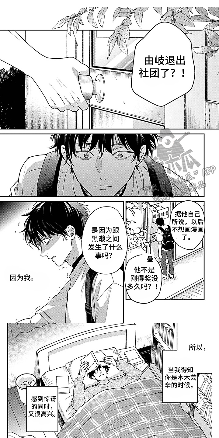 《欧米茄让我流泪》漫画最新章节第10章： 不必担心 免费下拉式在线观看章节第【2】张图片